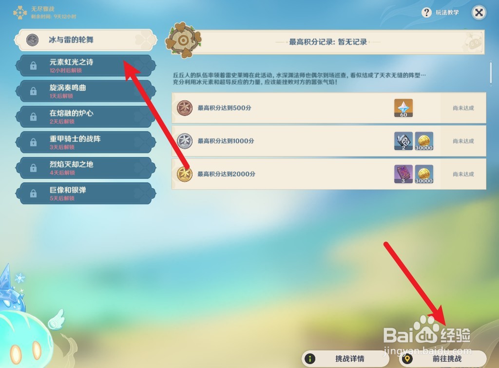 原神无尽骤战怎么参与