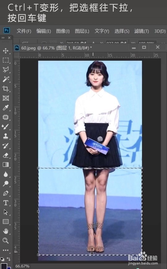 ps秒变大长腿怎么制作