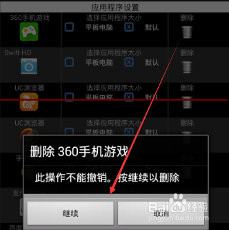 安卓模拟器BlueStacks卸载应用步骤