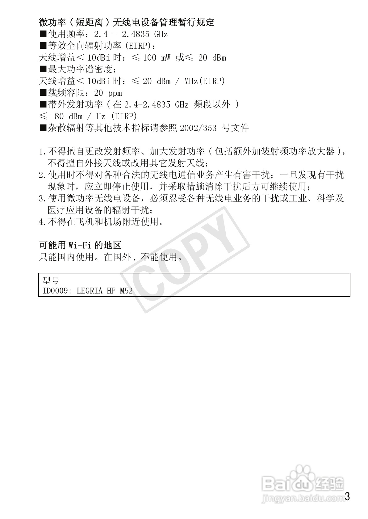 佳能LEGRIA HF M52数码摄像机使用说明书:[1]