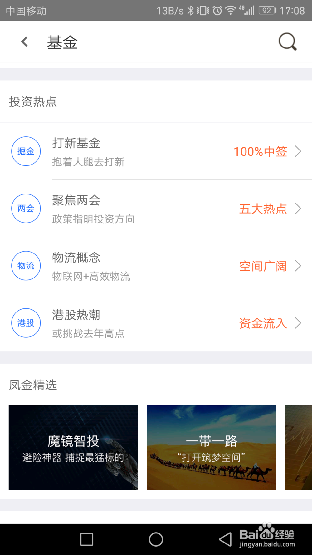 如何用手机投资凤凰金融智能投顾产品-魔镜智投