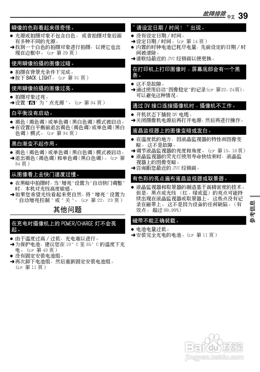 JVC GR-D250摄像机使用说明书:[4]