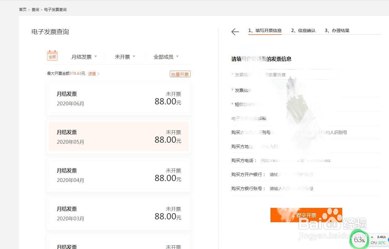 中国联通怎么下载月结发票