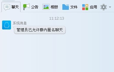 QQ群匿名聊天怎么设置 / 如何在QQ群匿名聊天