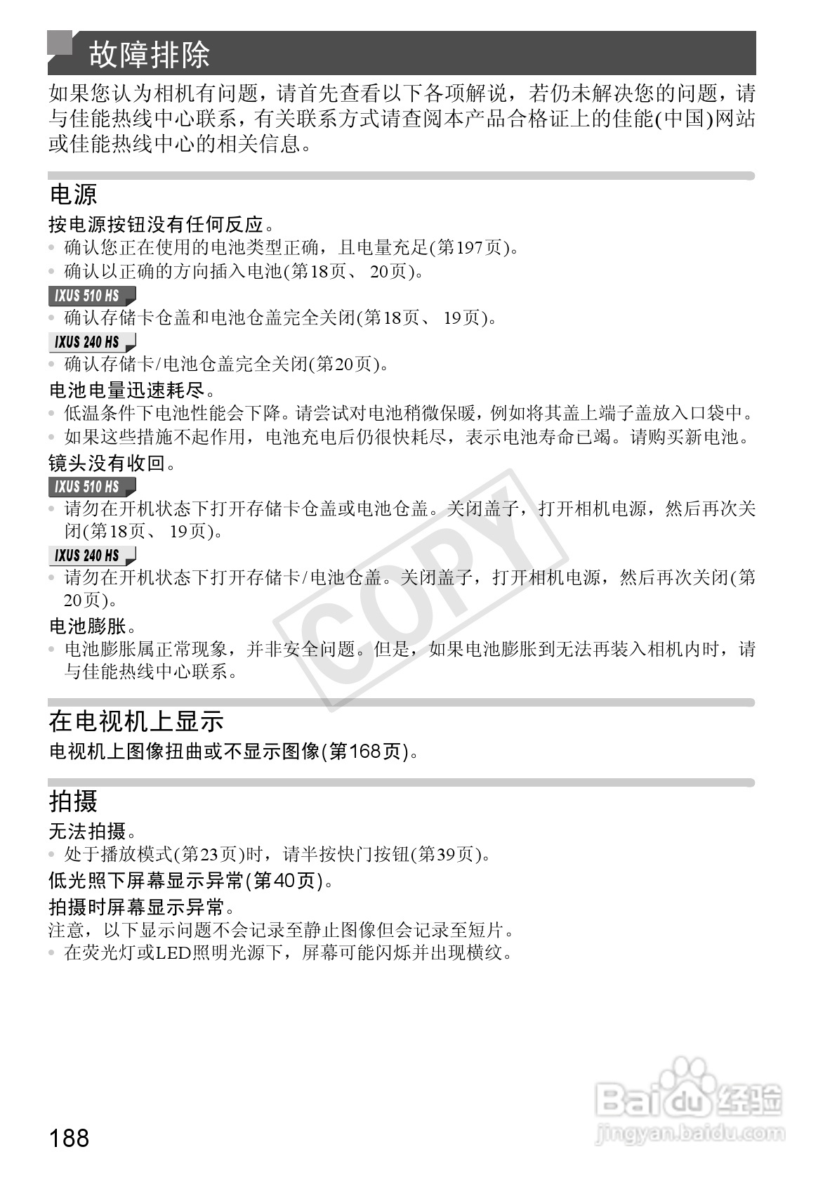 佳能IXUS 240 HS数码相机使用说明书:[19]