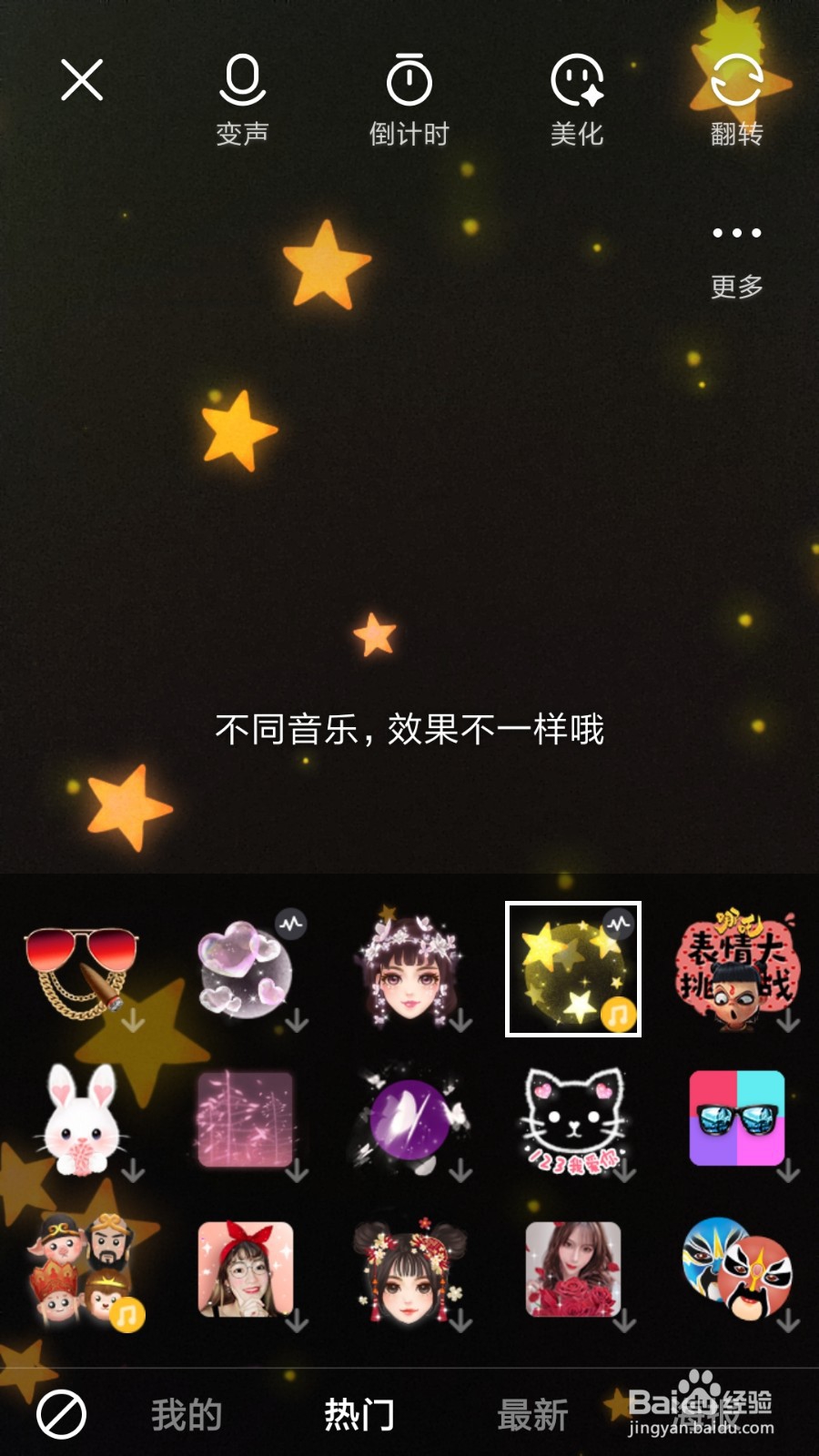 腾讯微视怎么样加入魔法特效