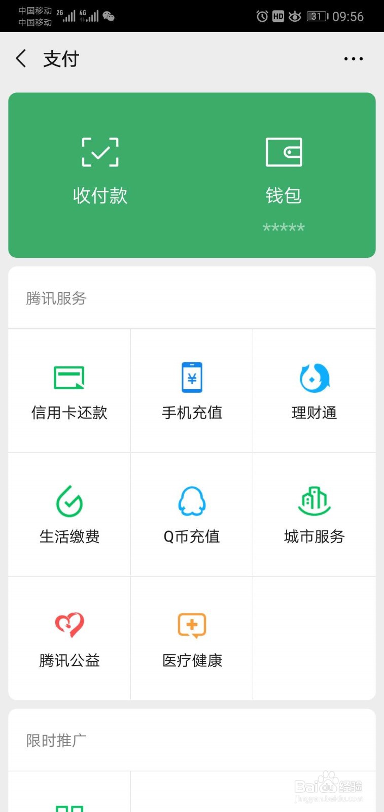 如何关闭微信指纹支付？