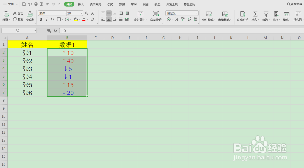 wps如何制作升降箭头