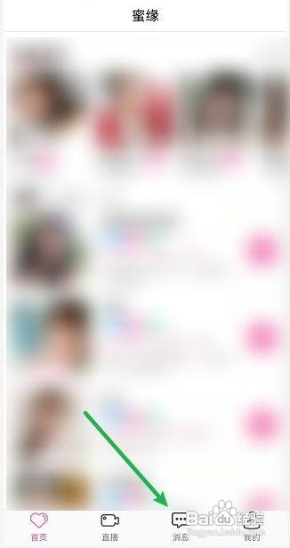 蜜缘交友在哪查看背包物品?