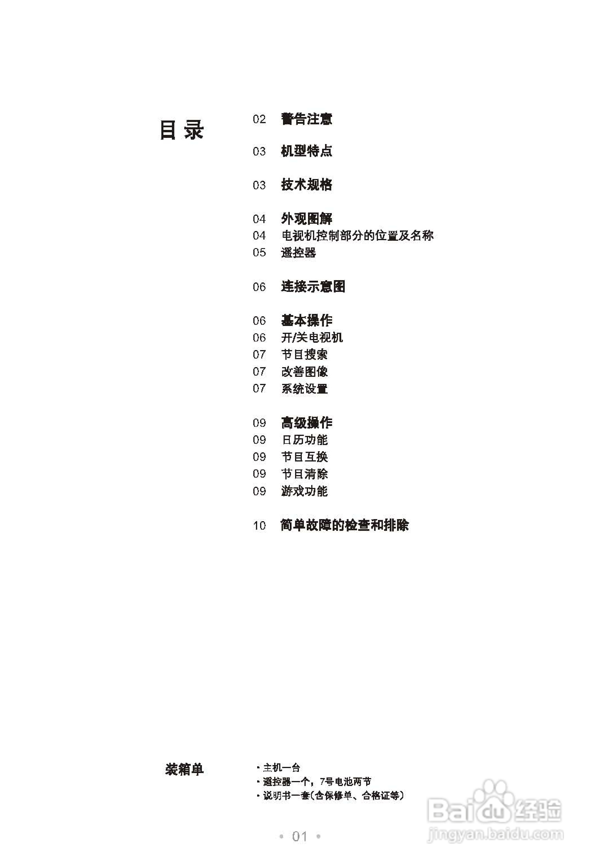TCL王牌NT2186N彩电使用说明书