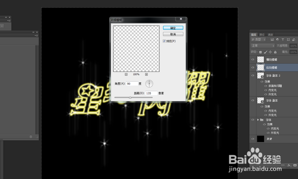 ps 制作发光字体效果（1）