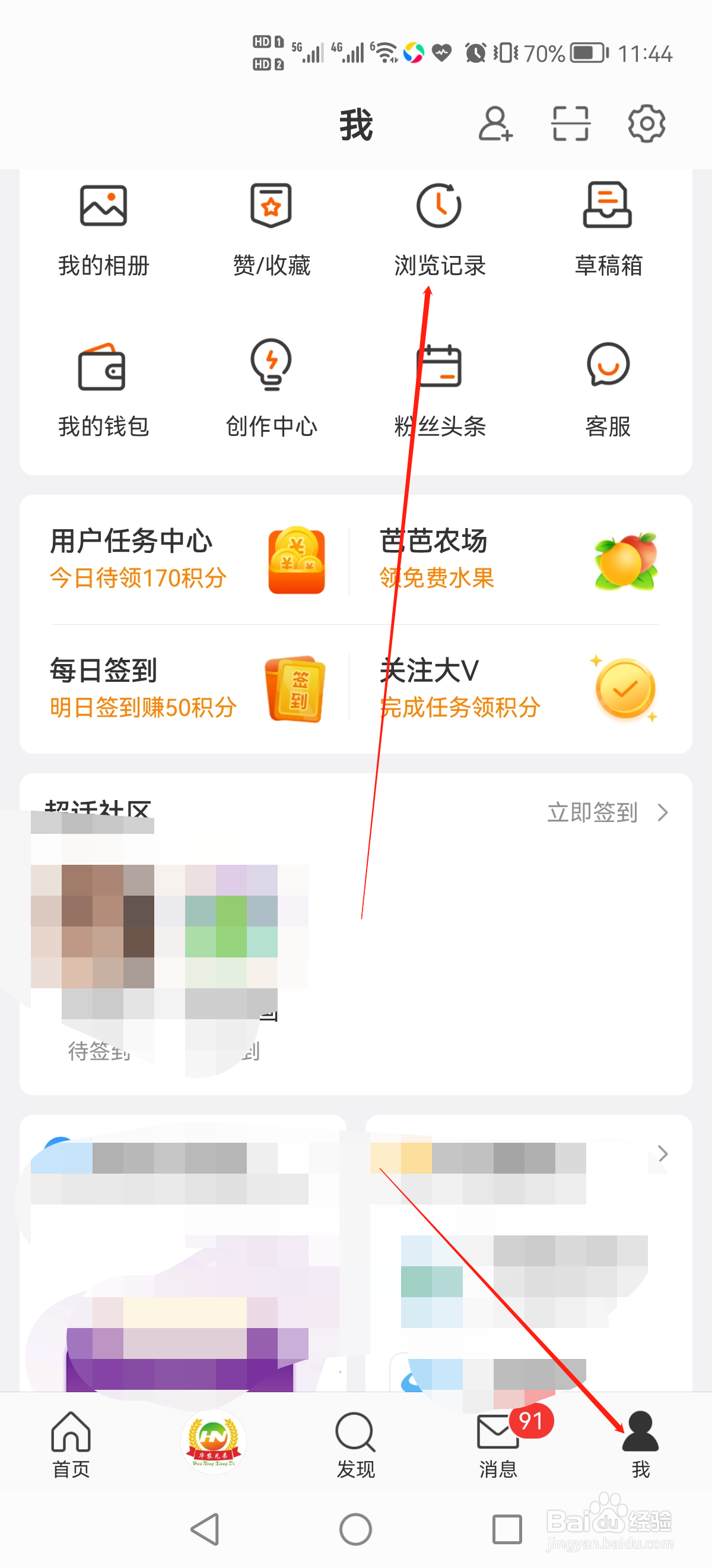 新浪微博怎么查看浏览记录