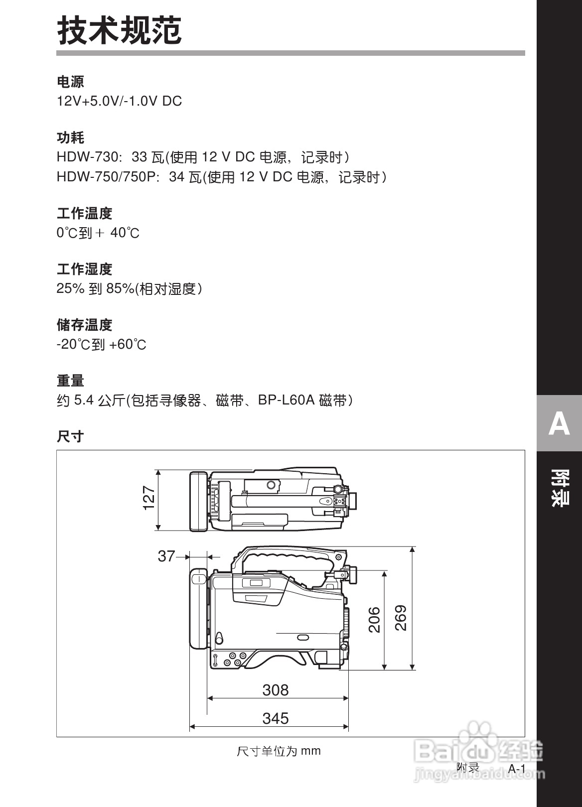 SONY HDW-730/HDW-750/HDW-750P高清晰度摄录一体机使:[28]