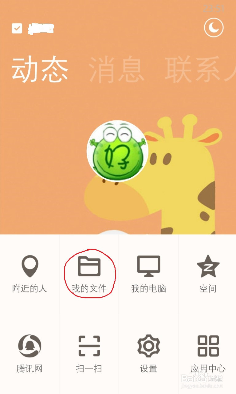 wp8.1上传/分享文件给QQ好友或QQ群