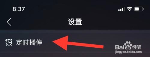 dj多多如何定时播放
