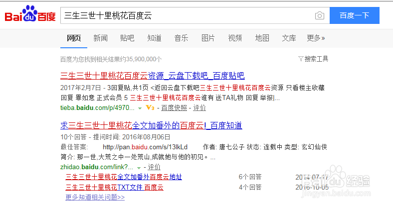 如何利用百度云找资源