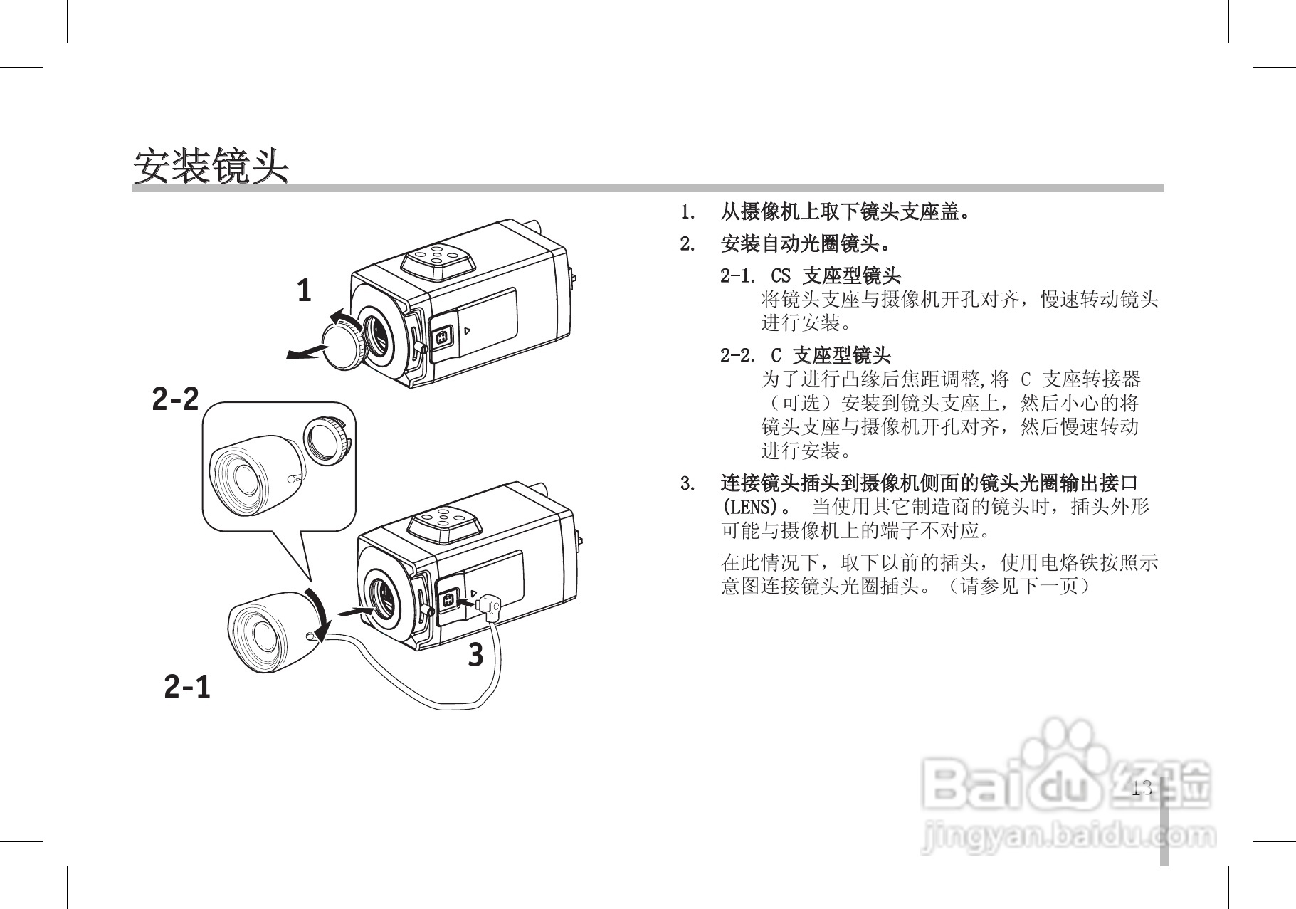 LG LS903/902/901彩色摄像机使用手册:[2]