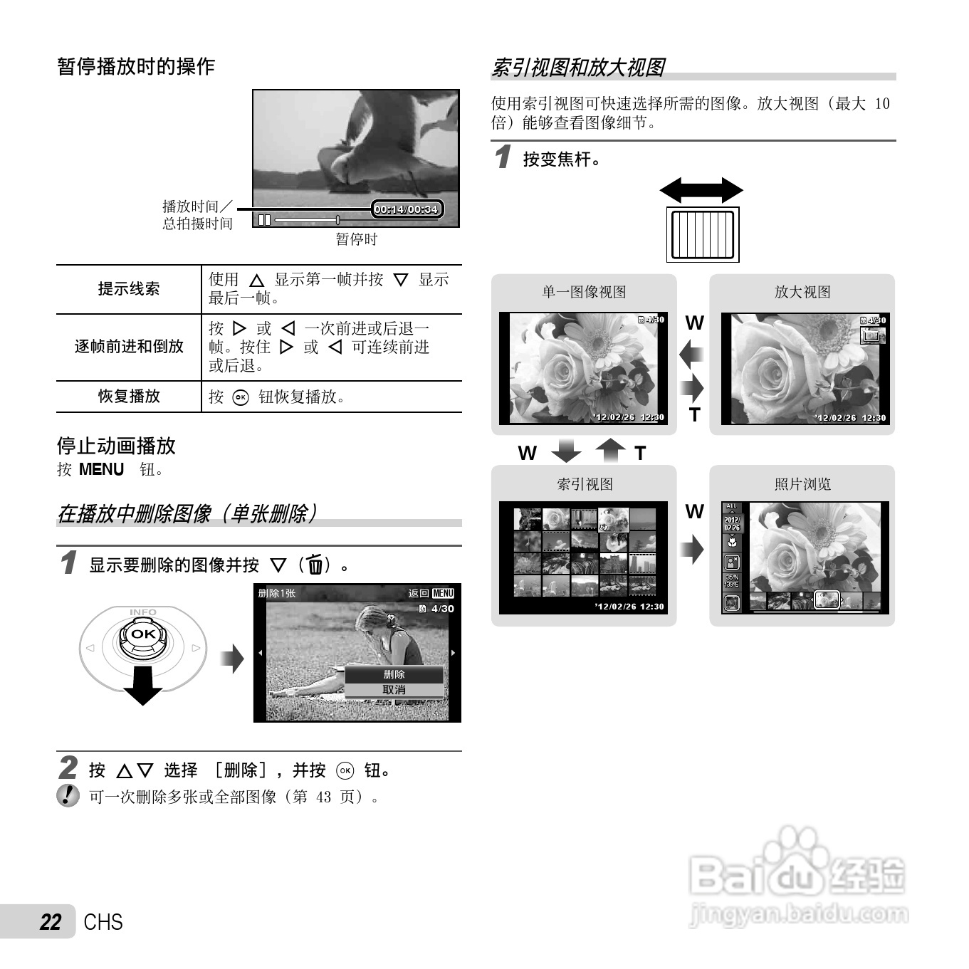 奥林巴斯TG-620数码相机使用说明书:[3]