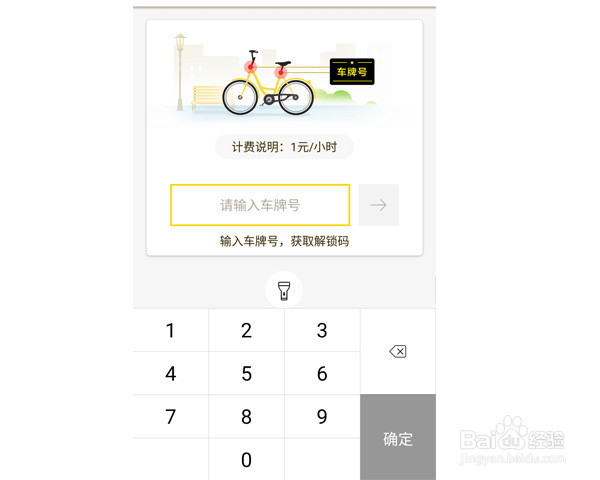 ofo共享单车如何使用小黄车使用攻略