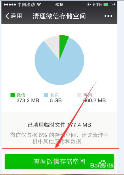 微信的存储空间如何清理