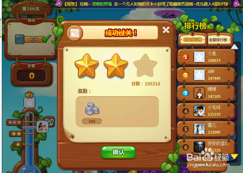 开心消消乐游戏攻略 166关