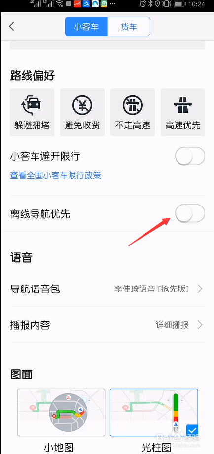 高德地图怎么开启优先离线导航