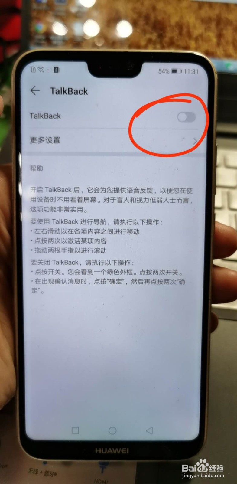 手机不小心进入盲人模式了怎么退出