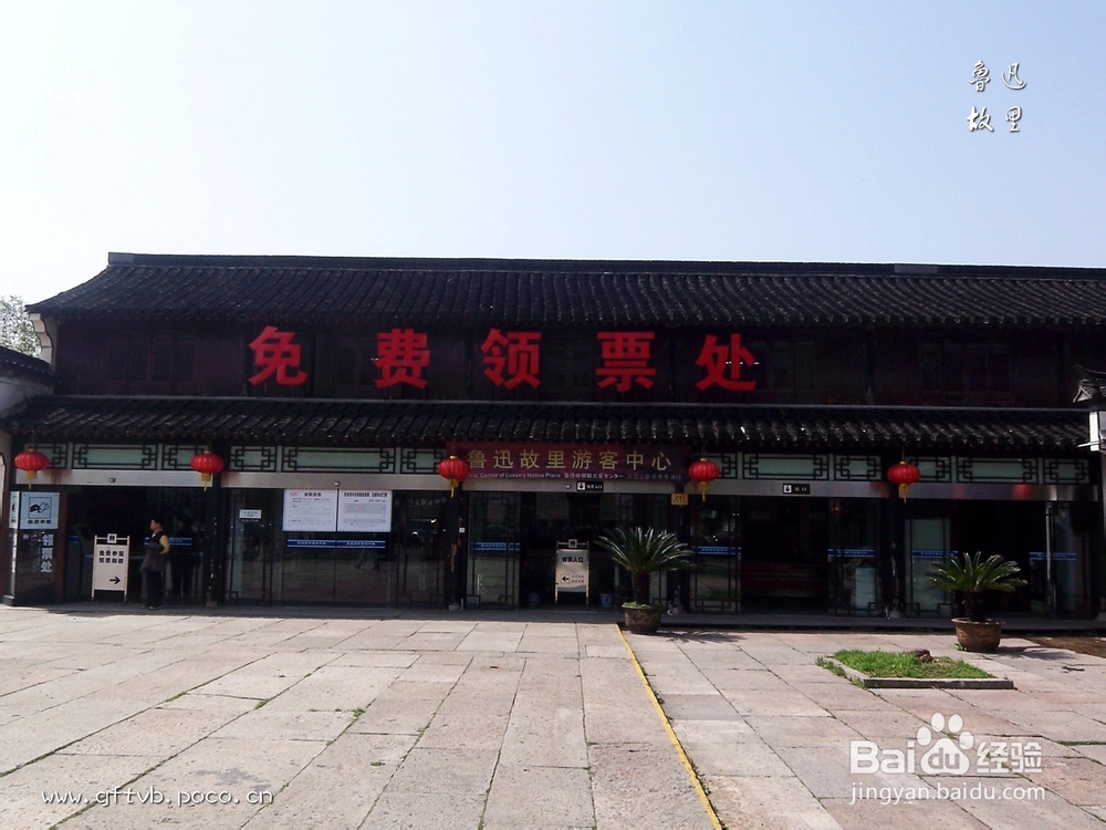 古城绍兴游览体验之鲁迅故里