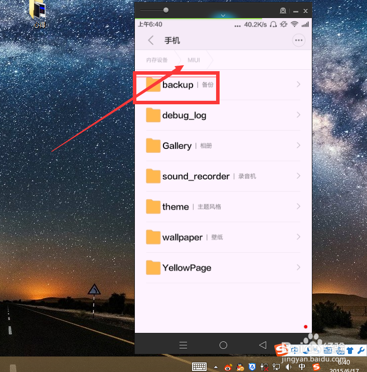 如何给miui系统有效地备份