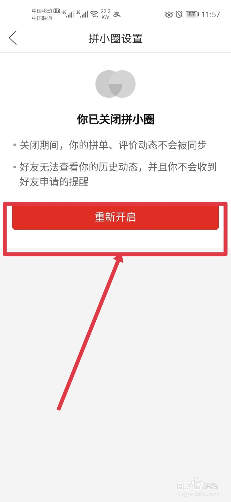 拼多多怎么关闭拼小圈