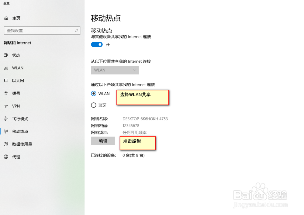 Win10设置移动热点