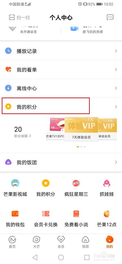 芒果TV积分怎么使用