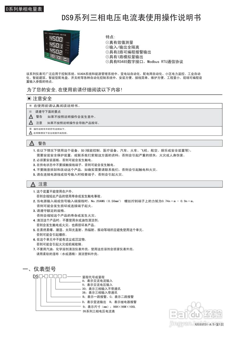 东崎DS系列三相数字电压电流表说明书