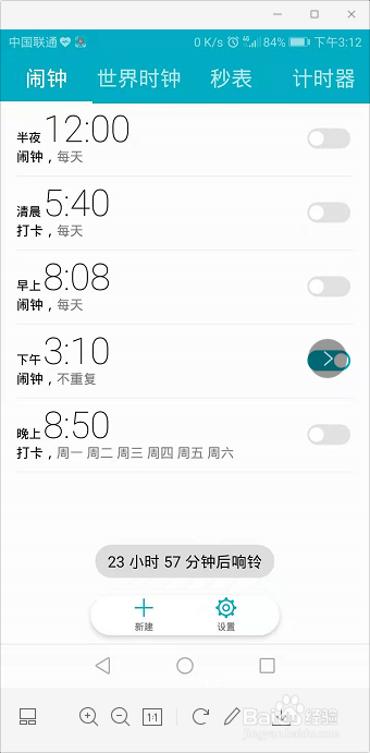 华为手机如何设置新闹钟