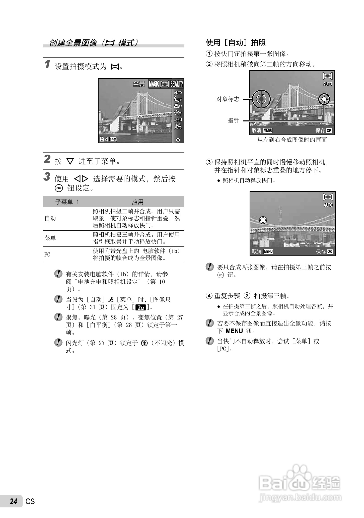 PLYMPUS数码照相机STYLUS-7030/μ-7030说明书:[3]