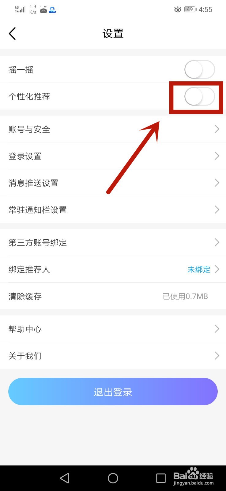 中国移动如何关闭摇一摇和个性化推荐