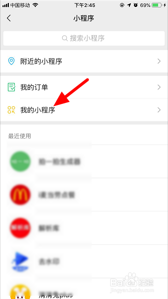 微信我的小程序在哪里找 微信我的小程序怎么删