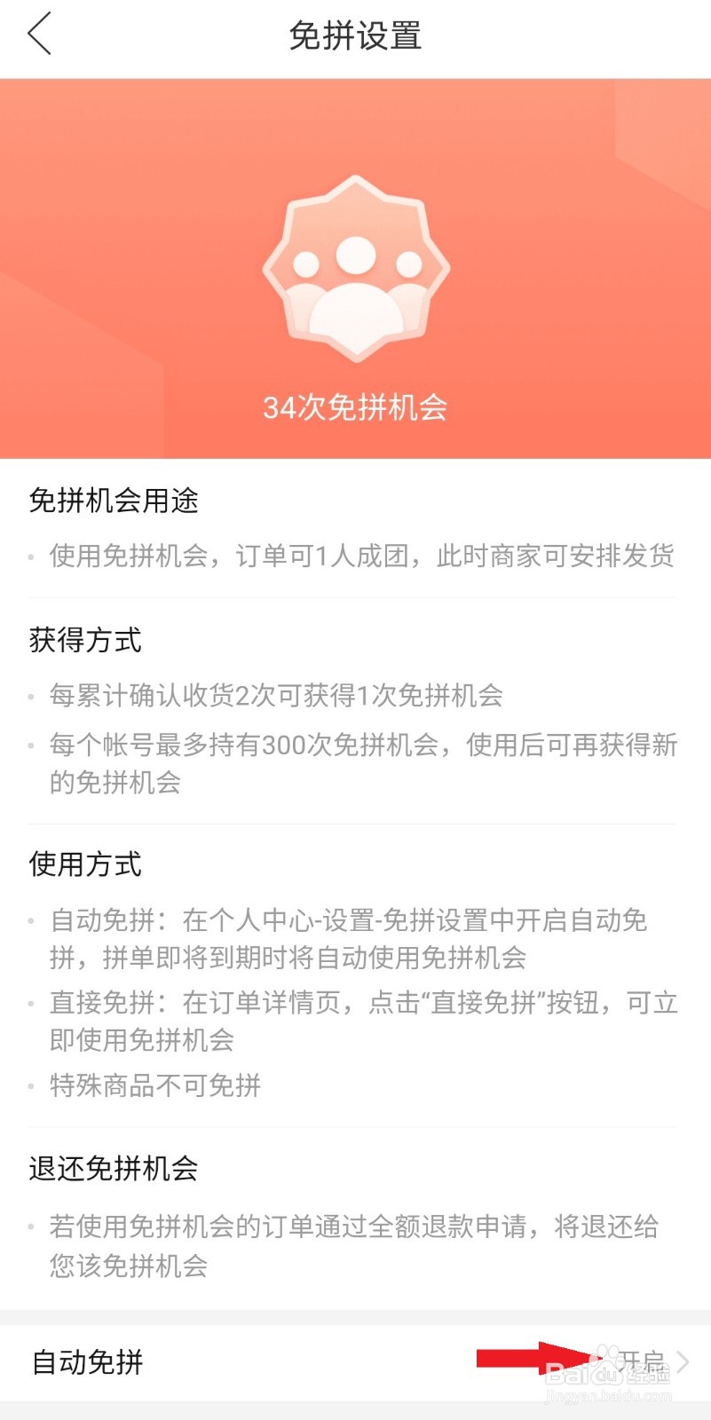 拼多多如何关闭自动免拼