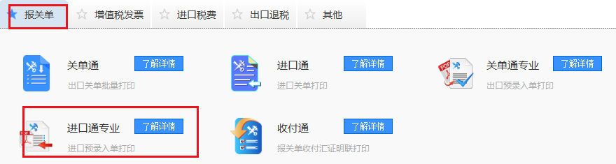 如何快速查询货物的通关状态