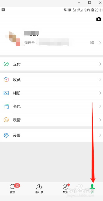 怎么清空微信流量统计