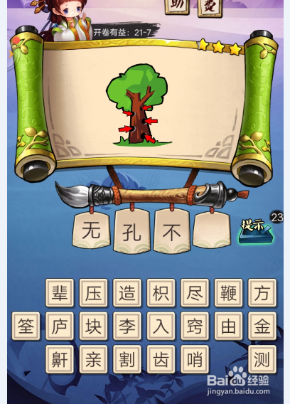疯狂猜成语3 答案攻略【第21关】