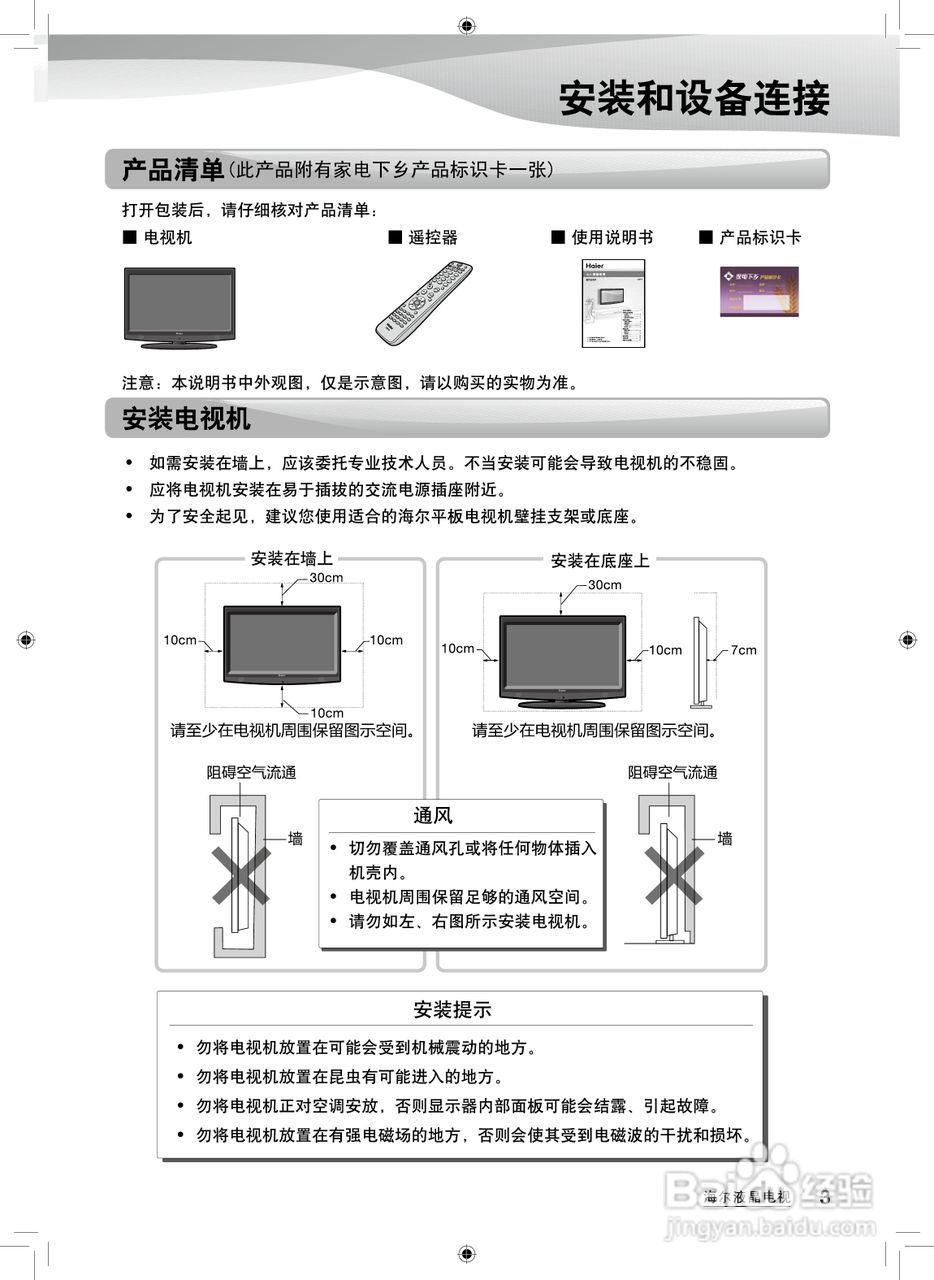 海尔L26B1液晶彩电使用说明书