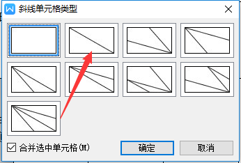 wps文字怎么对表格中单元格画斜线