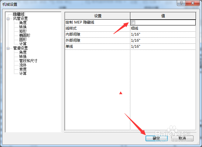 Revit 2019怎么关闭绘制MEP隐藏线