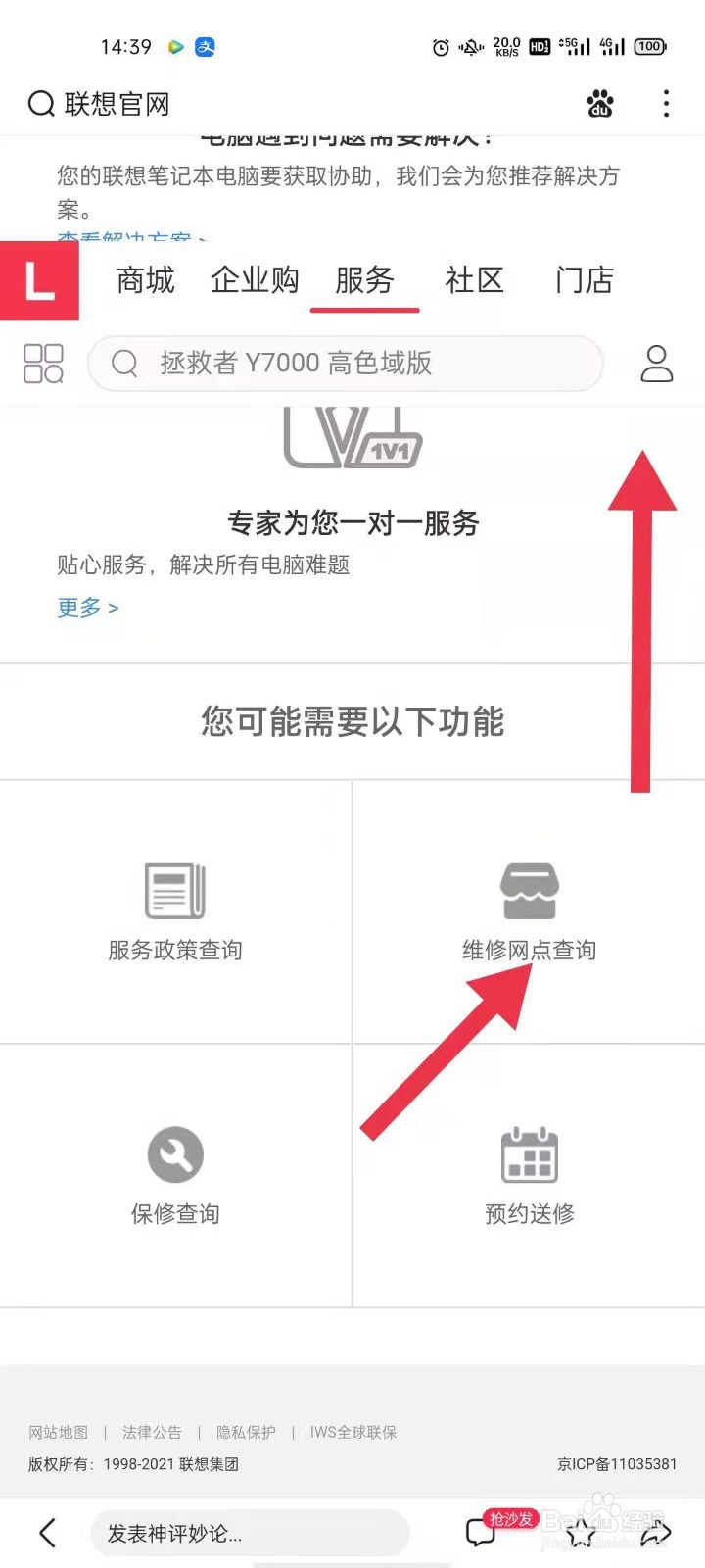 联想官网维修点地址查询