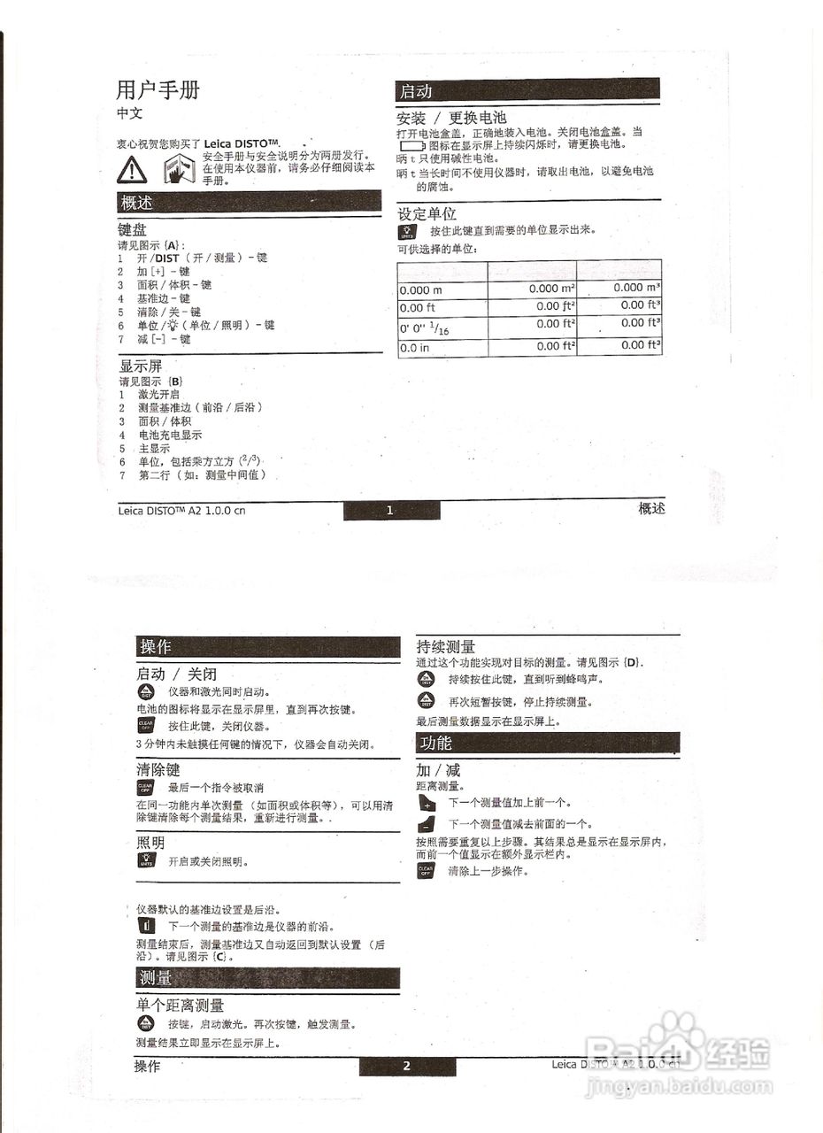 徕卡测距仪DISTO A2型说明书