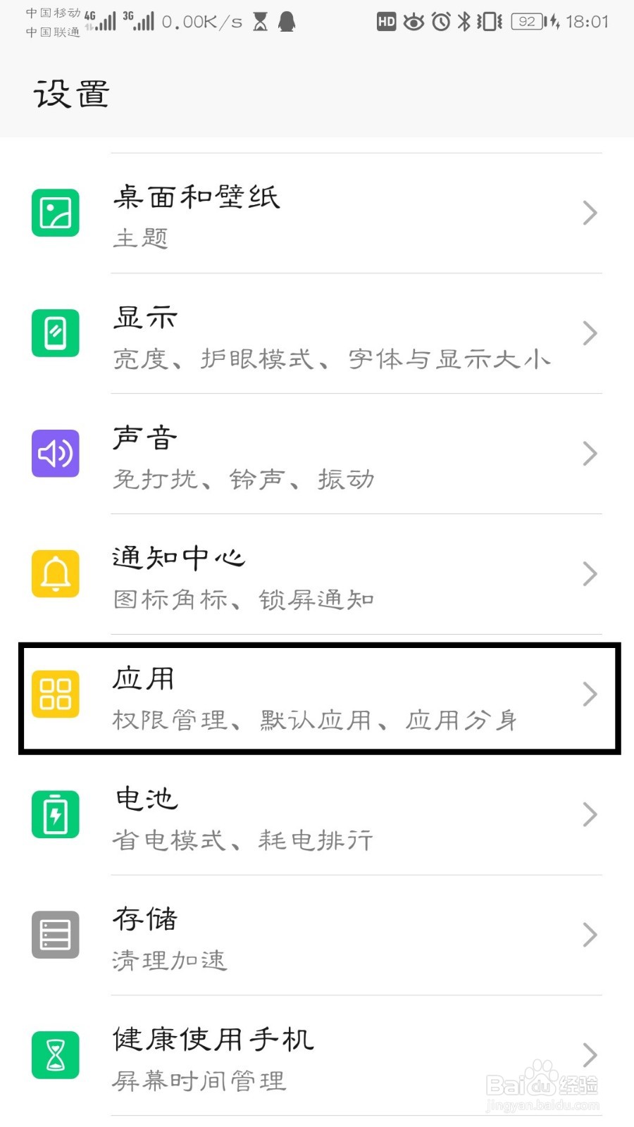 华为手机微信分身