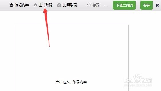 如何制作微信文章排版中的二维码?