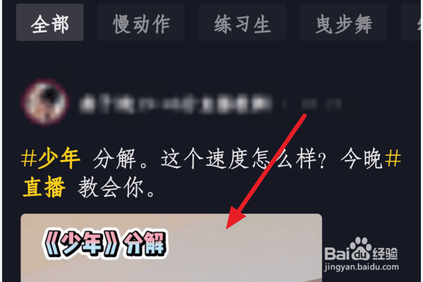 抖音《少年》舞蹈教学视频怎么看