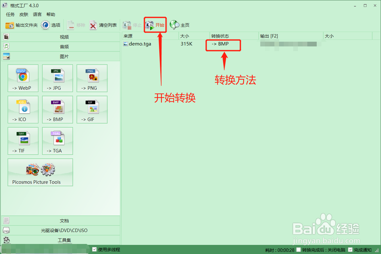 图片格式转换 TGA格式转换为BMP格式